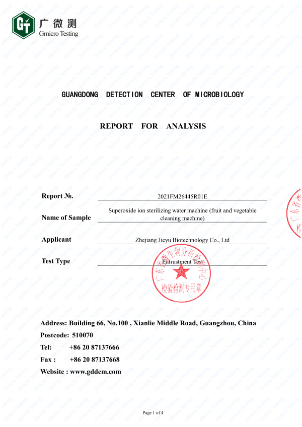 超氧离子除残杀威检测报告（英文）