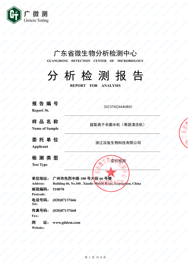 超氧离子除氧乐果检测报告（中文）