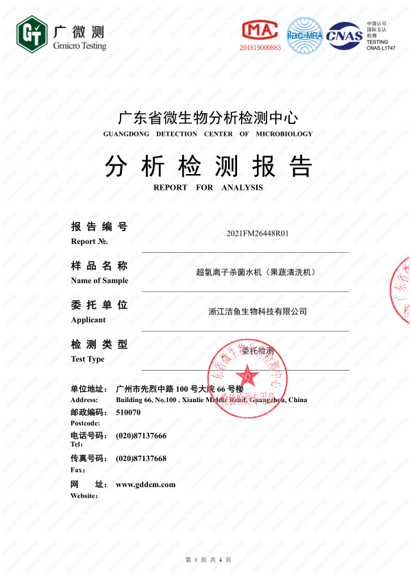 超氧离子杀大肠杆菌检测报告（英文）